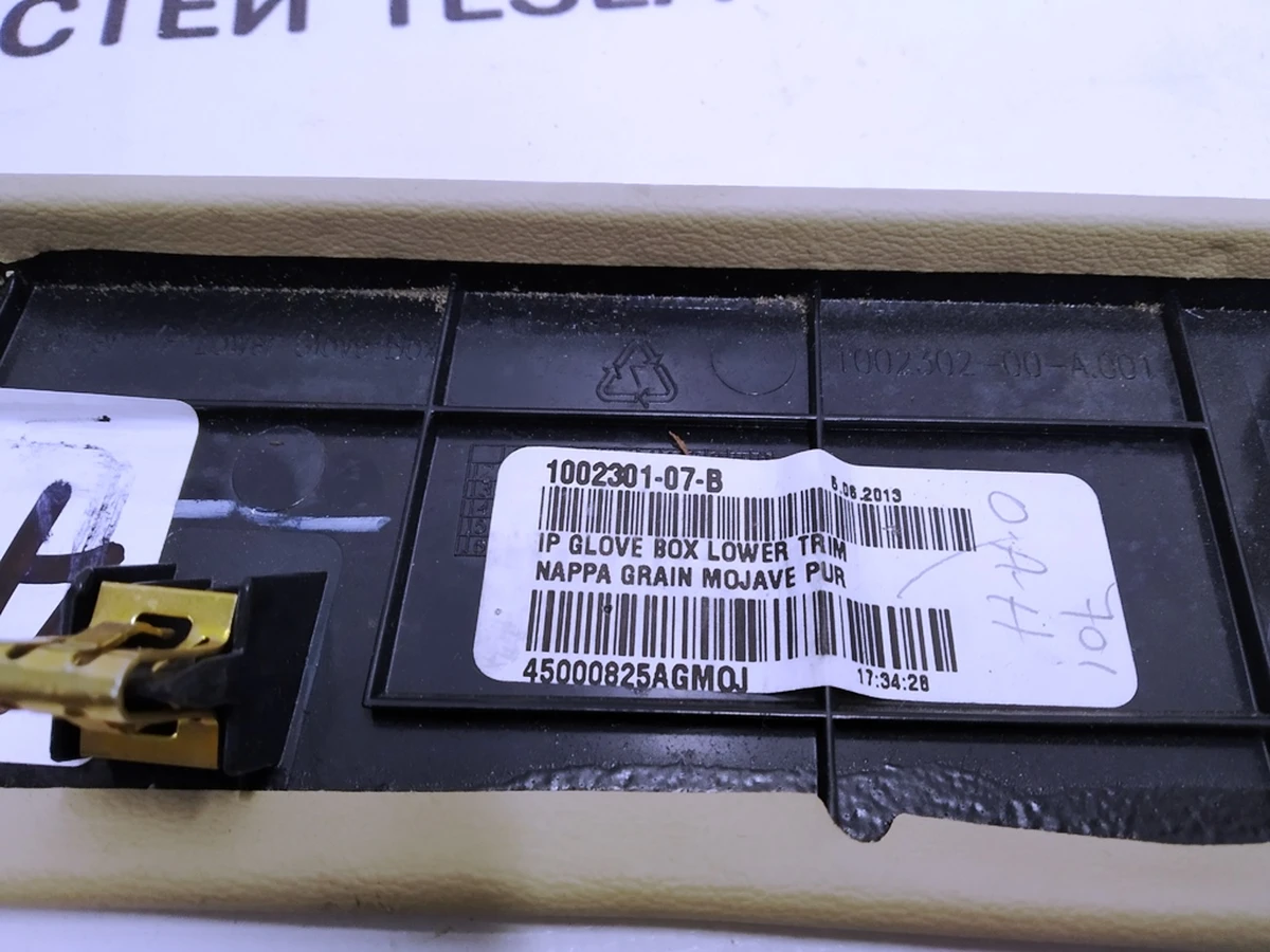 25 Trim lower glove compartment (Mojave Pur) Tesla model X S REST 1002301-02-B